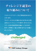 チャレンジドスタッフの雇用