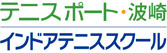 テニスポート波崎インドアテニススクール