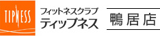 フィットネスクラブ ティップネス 鴨居店